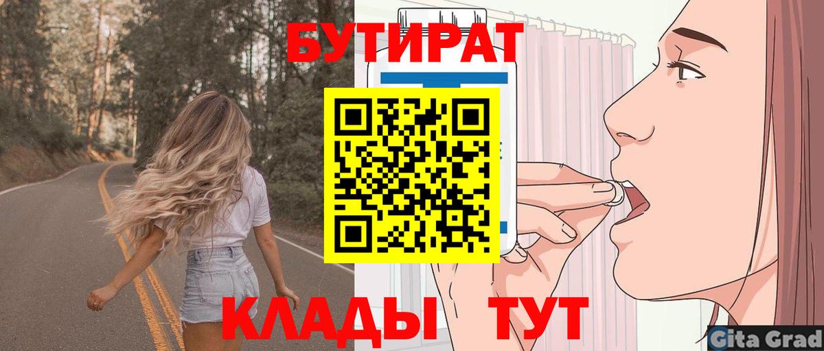 БУТИРАТ  Вход с VPN  Мелеуз  Бутират 1.4BDO 