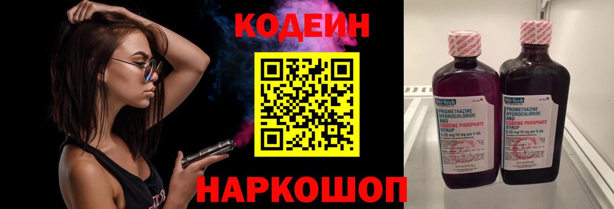 Кодеиновый сироп Lean Purple Drank  Кодеин Purple Drank  Вход с VPN  Мелеуз 