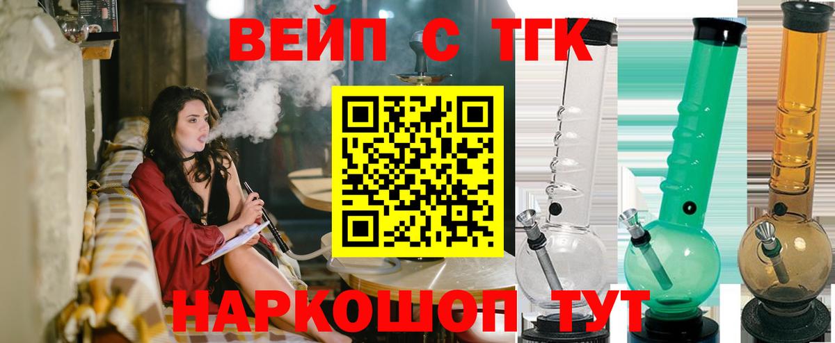 ТГК вейп с тгк  ТГК Wax  Мелеуз  Вход с VPN 